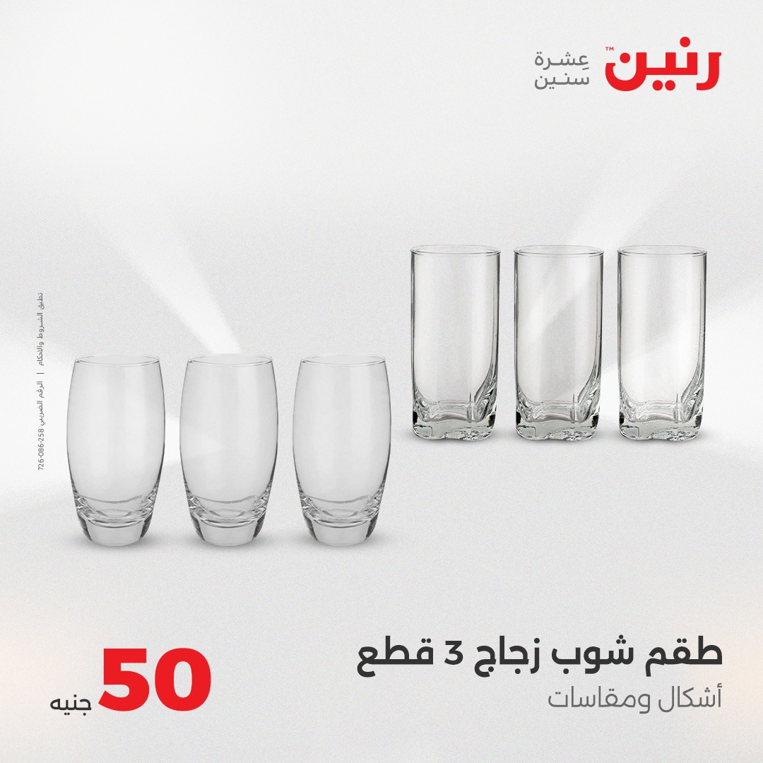 raneen offers from 25aug to 2aug 2025 عروض رنين من 25 أغسطس حتى 2 أغسطس 2025 صفحة رقم 29